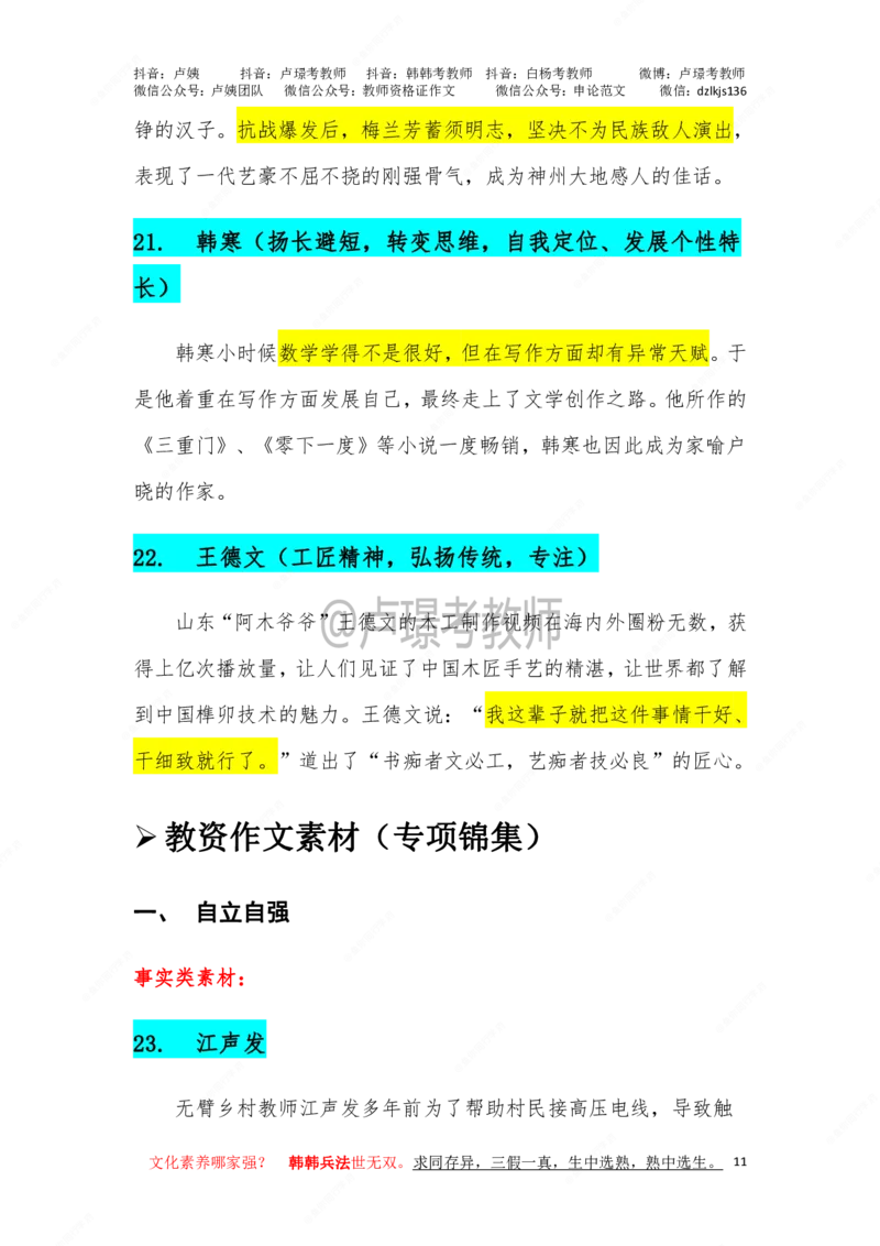 卢.作文66个案例_教资_初高中2026教资_26上资料（持续更新）_06补充资料_07中学作文包