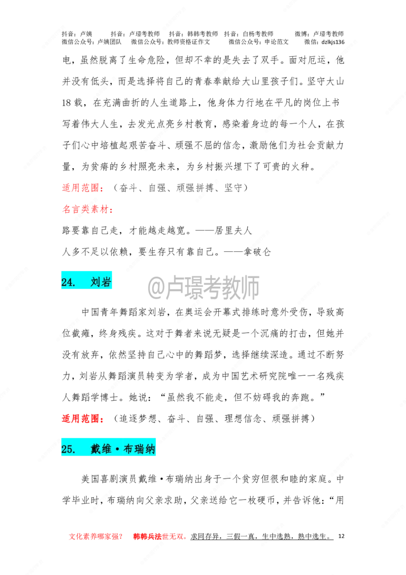 卢.作文66个案例_教资_初高中2026教资_26上资料（持续更新）_06补充资料_07中学作文包