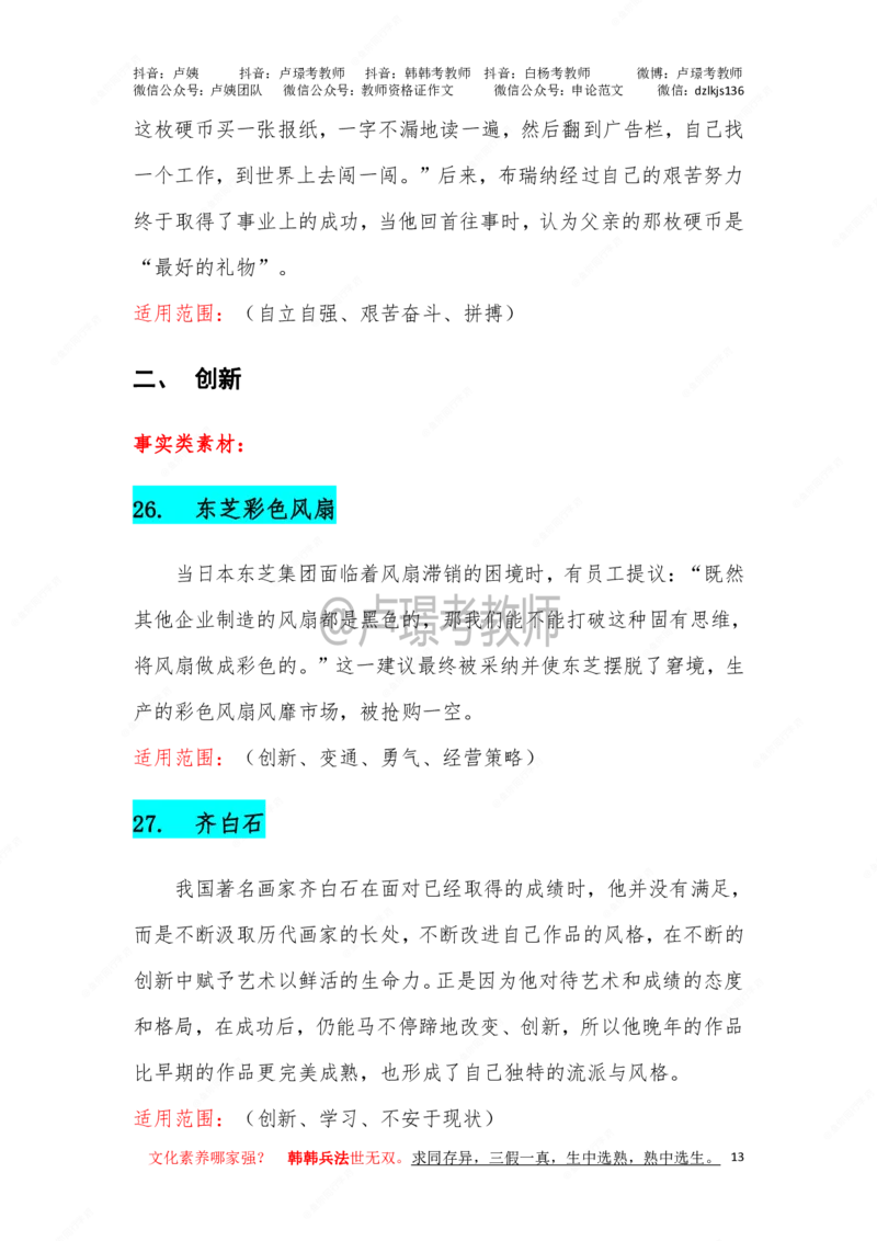 卢.作文66个案例_教资_初高中2026教资_26上资料（持续更新）_06补充资料_07中学作文包