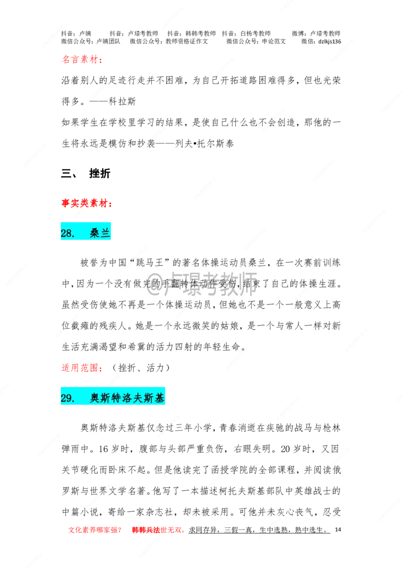 卢.作文66个案例_教资_初高中2026教资_26上资料（持续更新）_06补充资料_07中学作文包