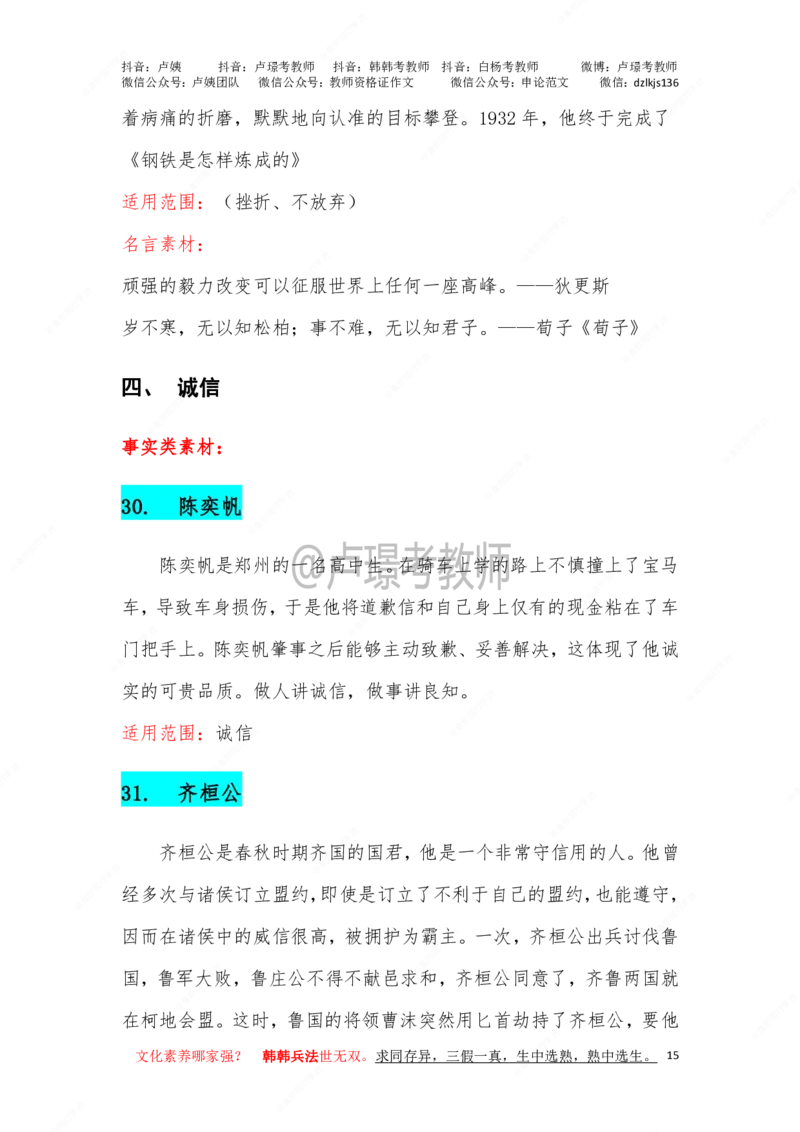 卢.作文66个案例_教资_初高中2026教资_26上资料（持续更新）_06补充资料_07中学作文包