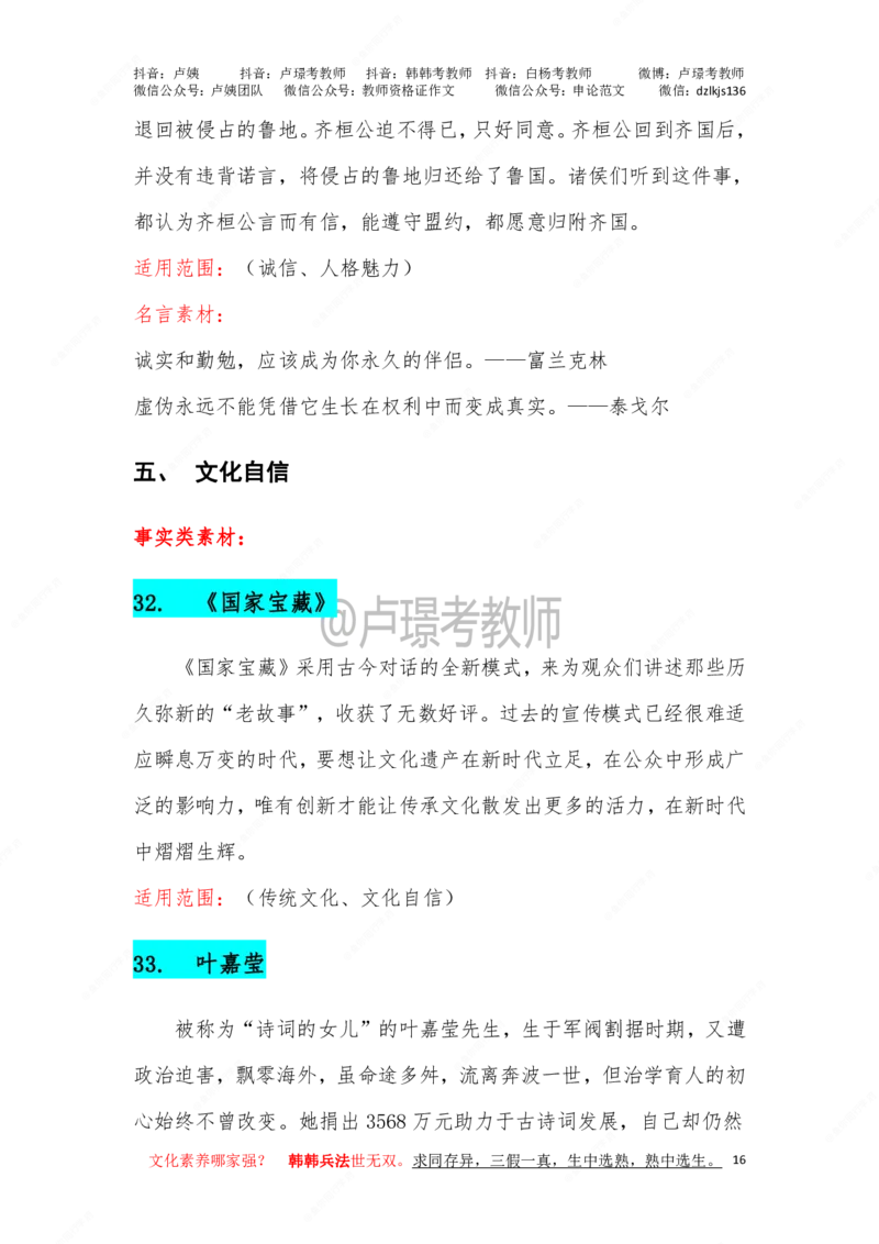卢.作文66个案例_教资_初高中2026教资_26上资料（持续更新）_06补充资料_07中学作文包