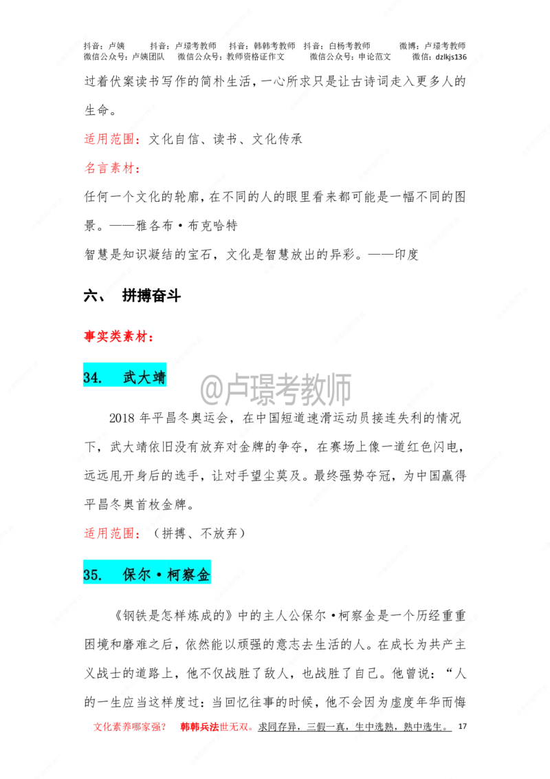 卢.作文66个案例_教资_初高中2026教资_26上资料（持续更新）_06补充资料_07中学作文包