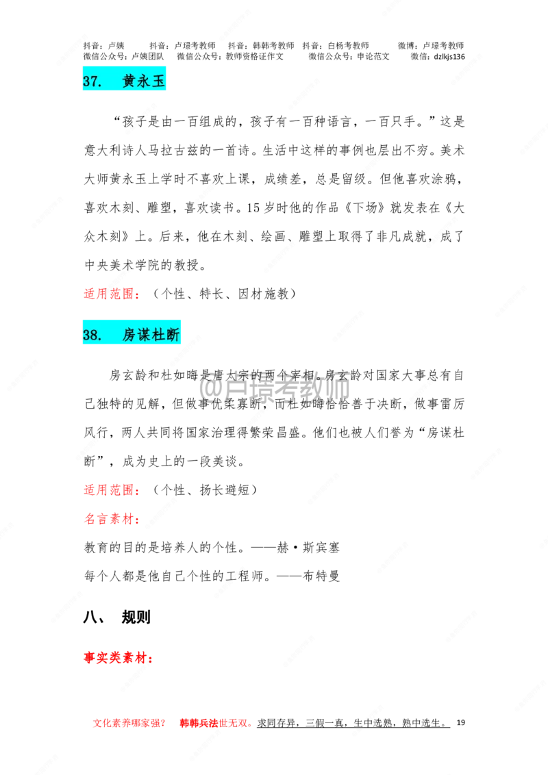 卢.作文66个案例_教资_初高中2026教资_26上资料（持续更新）_06补充资料_07中学作文包