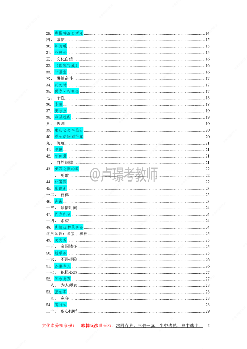卢.作文66个案例_教资_初高中2026教资_26上资料（持续更新）_06补充资料_07中学作文包