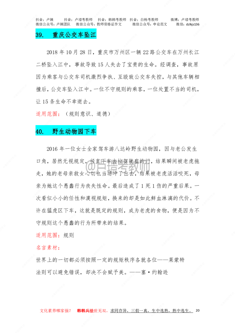 卢.作文66个案例_教资_初高中2026教资_26上资料（持续更新）_06补充资料_07中学作文包