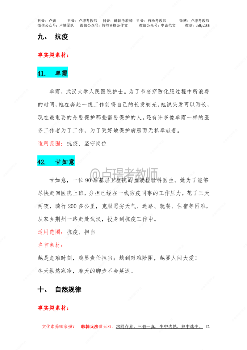 卢.作文66个案例_教资_初高中2026教资_26上资料（持续更新）_06补充资料_07中学作文包