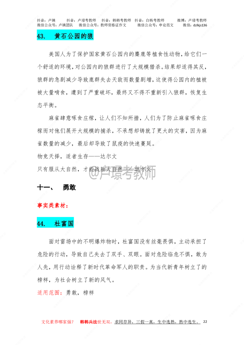 卢.作文66个案例_教资_初高中2026教资_26上资料（持续更新）_06补充资料_07中学作文包