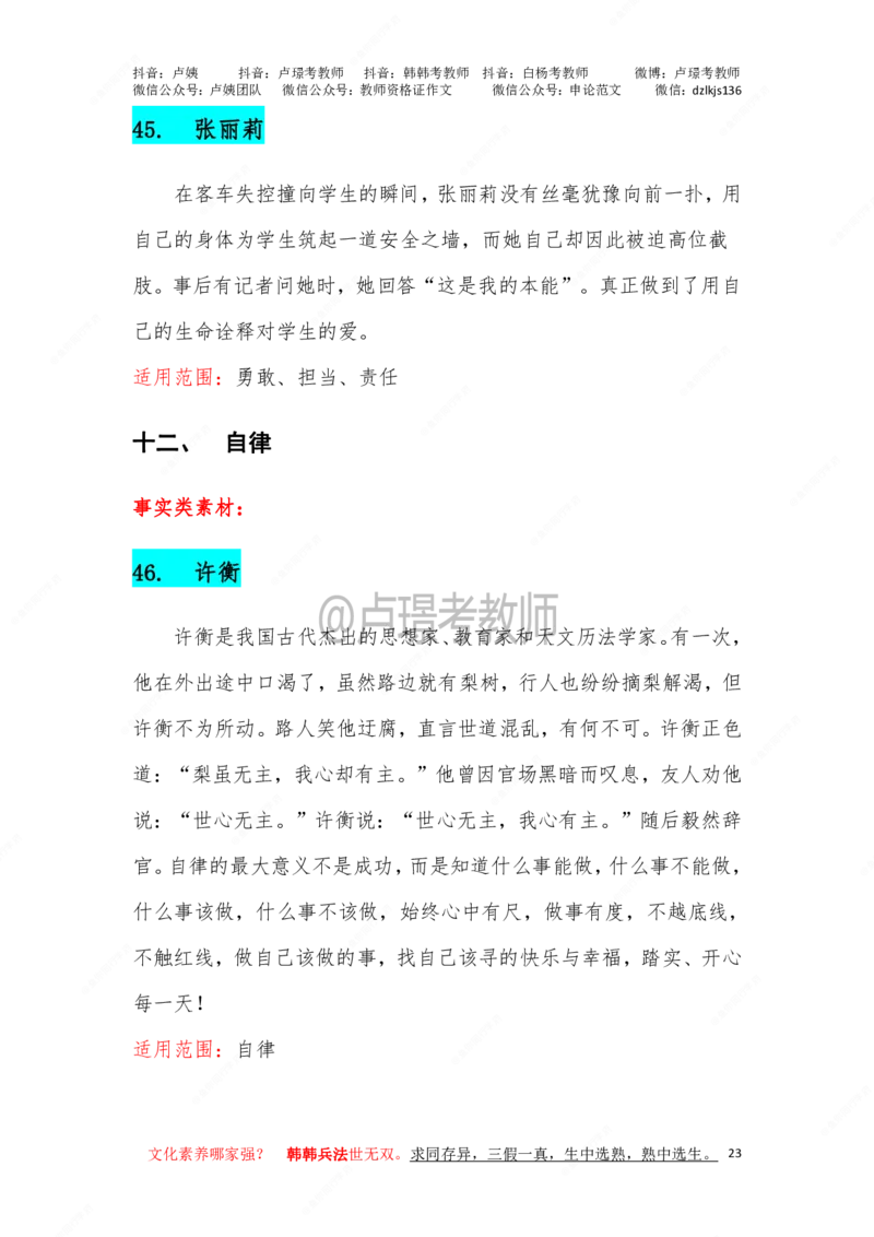 卢.作文66个案例_教资_初高中2026教资_26上资料（持续更新）_06补充资料_07中学作文包