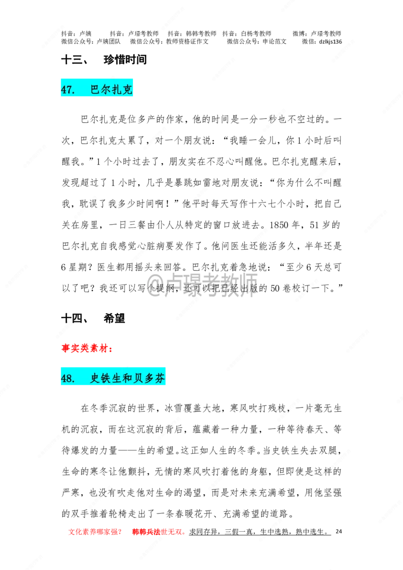 卢.作文66个案例_教资_初高中2026教资_26上资料（持续更新）_06补充资料_07中学作文包