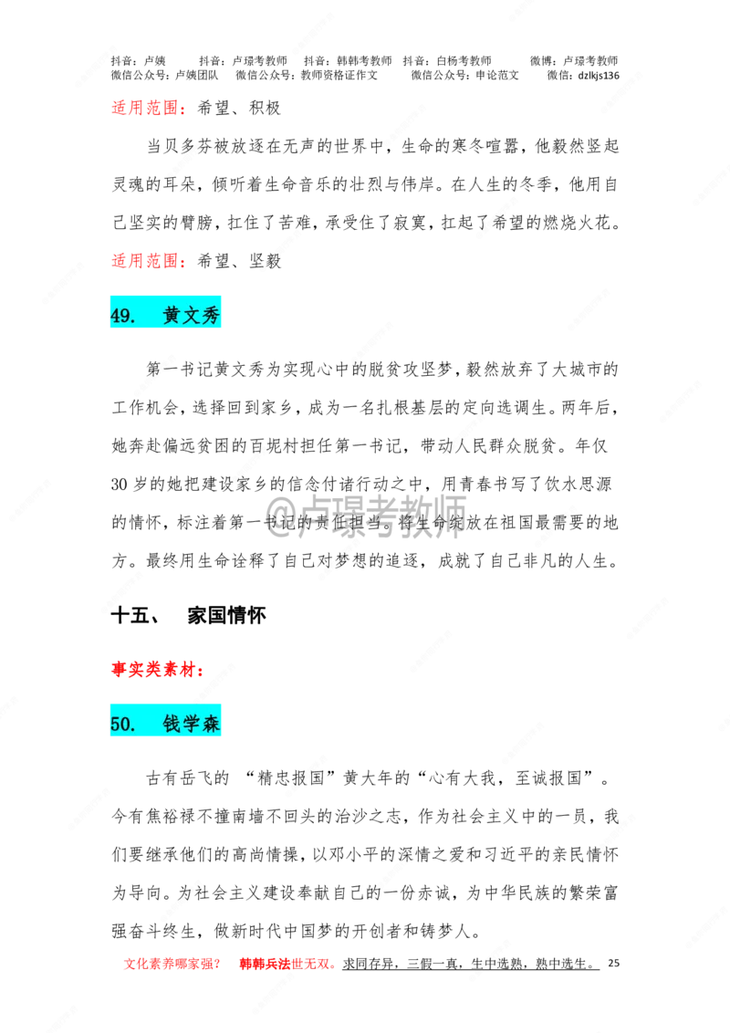 卢.作文66个案例_教资_初高中2026教资_26上资料（持续更新）_06补充资料_07中学作文包