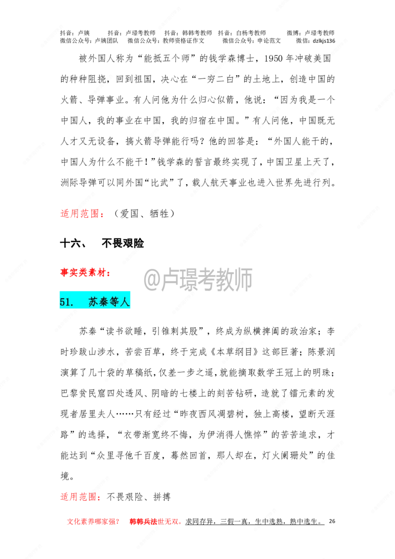 卢.作文66个案例_教资_初高中2026教资_26上资料（持续更新）_06补充资料_07中学作文包
