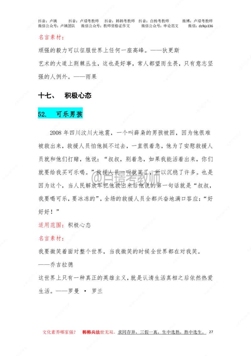 卢.作文66个案例_教资_初高中2026教资_26上资料（持续更新）_06补充资料_07中学作文包