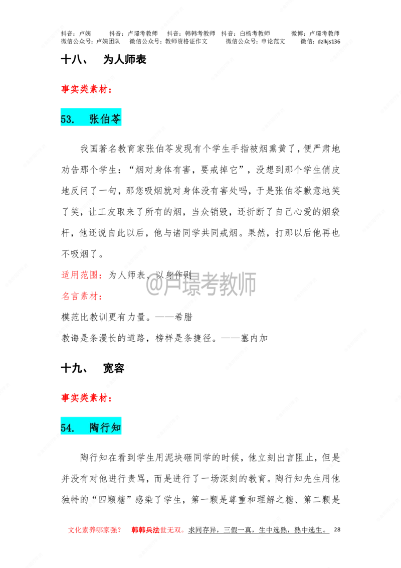 卢.作文66个案例_教资_初高中2026教资_26上资料（持续更新）_06补充资料_07中学作文包