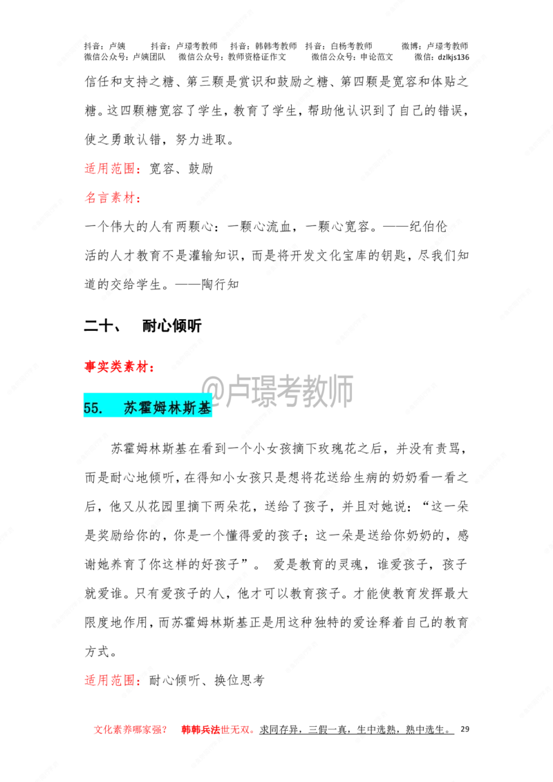 卢.作文66个案例_教资_初高中2026教资_26上资料（持续更新）_06补充资料_07中学作文包