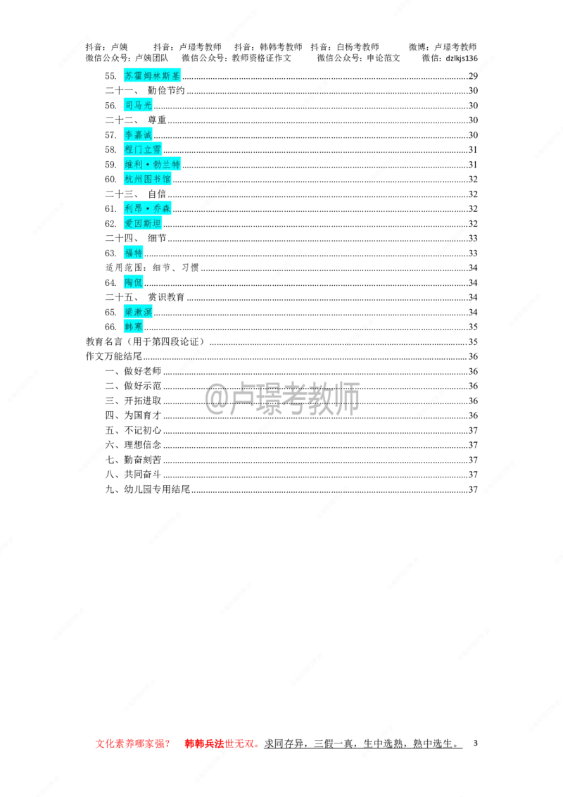 卢.作文66个案例_教资_初高中2026教资_26上资料（持续更新）_06补充资料_07中学作文包