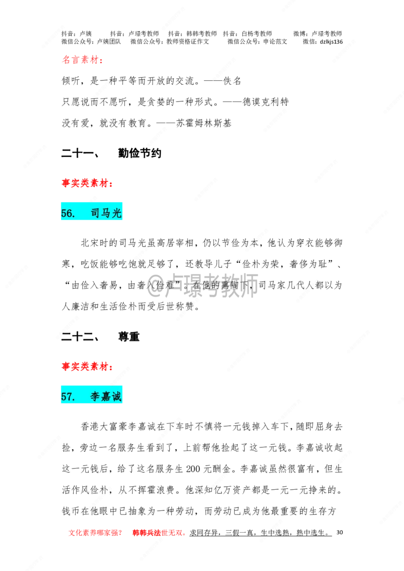 卢.作文66个案例_教资_初高中2026教资_26上资料（持续更新）_06补充资料_07中学作文包