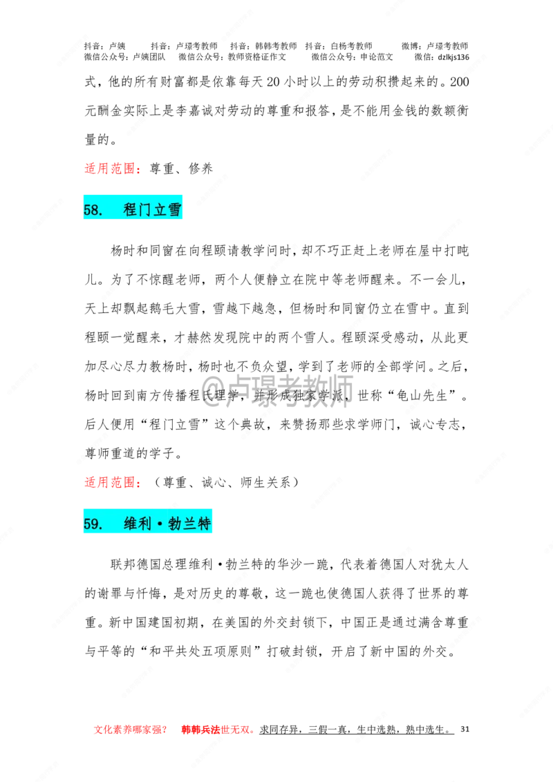 卢.作文66个案例_教资_初高中2026教资_26上资料（持续更新）_06补充资料_07中学作文包