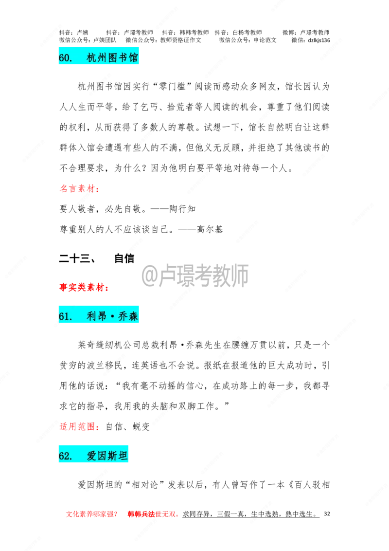 卢.作文66个案例_教资_初高中2026教资_26上资料（持续更新）_06补充资料_07中学作文包