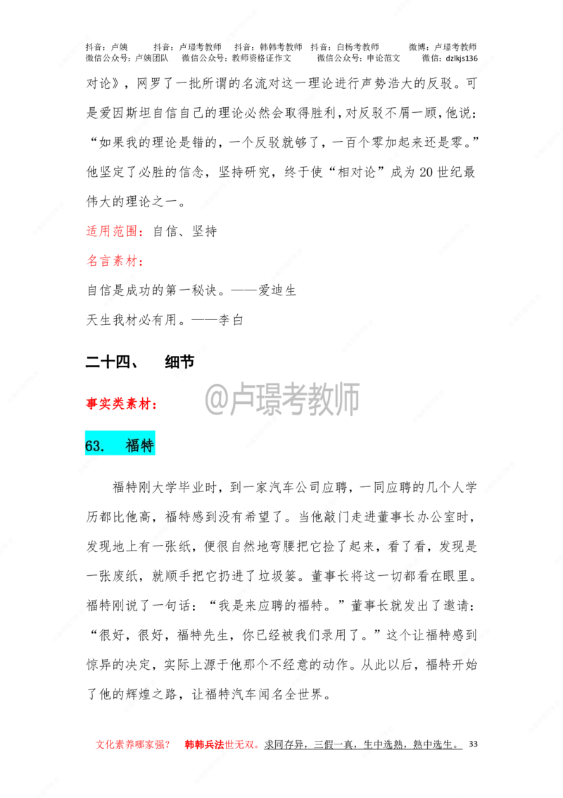 卢.作文66个案例_教资_初高中2026教资_26上资料（持续更新）_06补充资料_07中学作文包