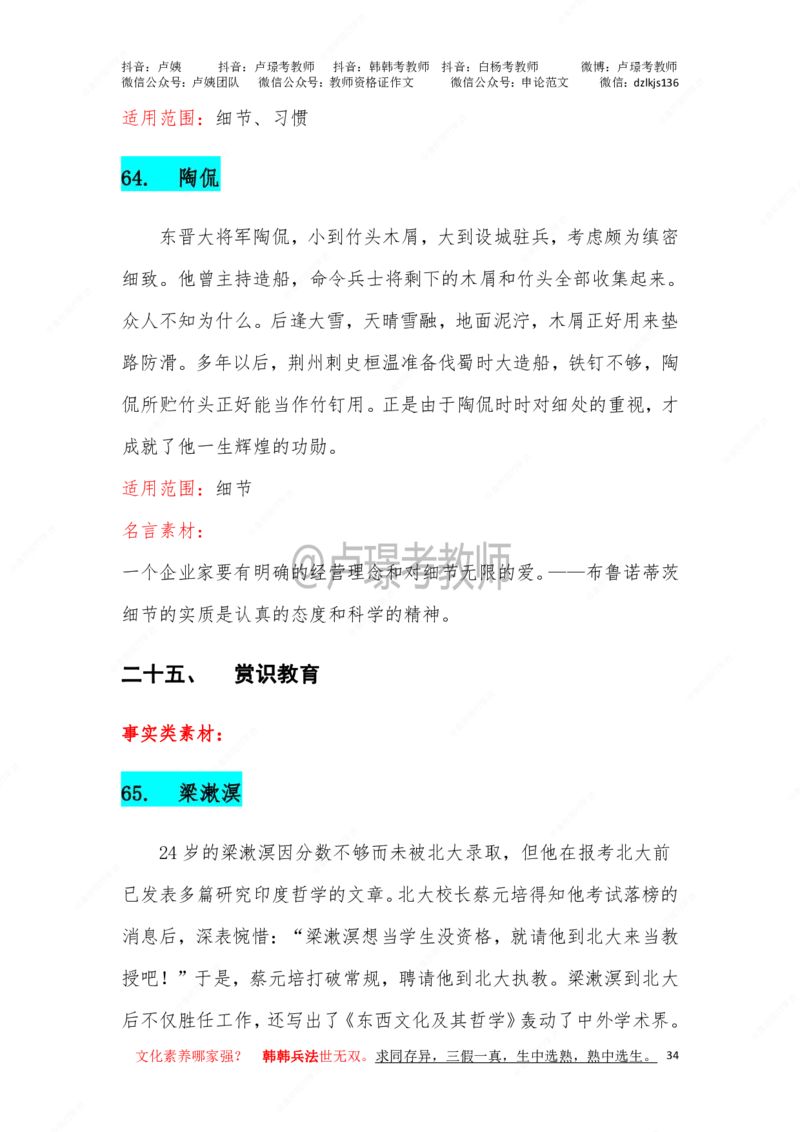 卢.作文66个案例_教资_初高中2026教资_26上资料（持续更新）_06补充资料_07中学作文包