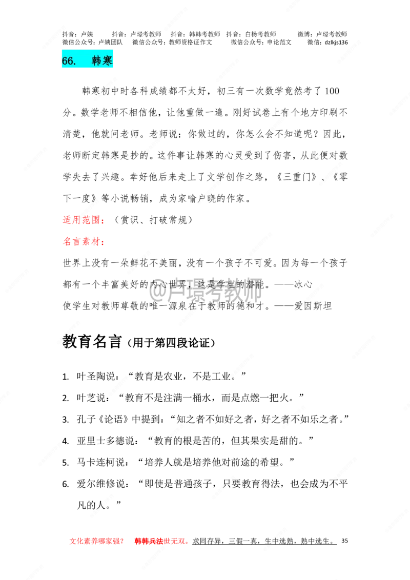 卢.作文66个案例_教资_初高中2026教资_26上资料（持续更新）_06补充资料_07中学作文包