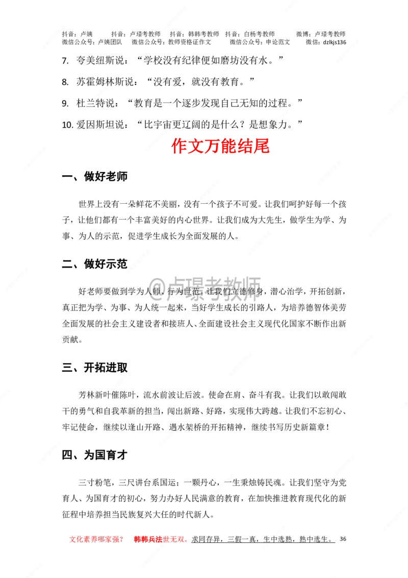 卢.作文66个案例_教资_初高中2026教资_26上资料（持续更新）_06补充资料_07中学作文包