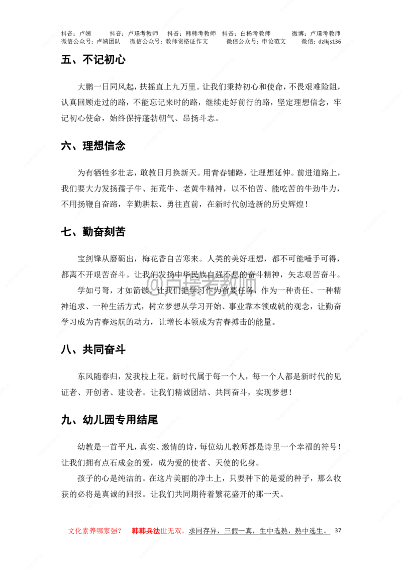 卢.作文66个案例_教资_初高中2026教资_26上资料（持续更新）_06补充资料_07中学作文包