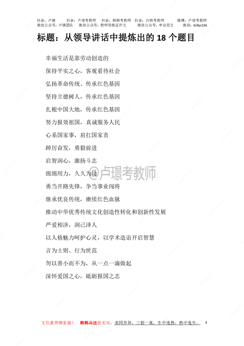 卢.作文66个案例_教资_初高中2026教资_26上资料（持续更新）_06补充资料_07中学作文包