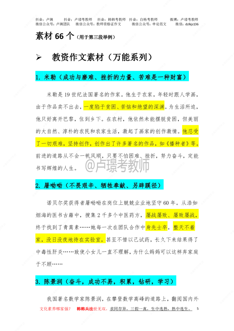 卢.作文66个案例_教资_初高中2026教资_26上资料（持续更新）_06补充资料_07中学作文包
