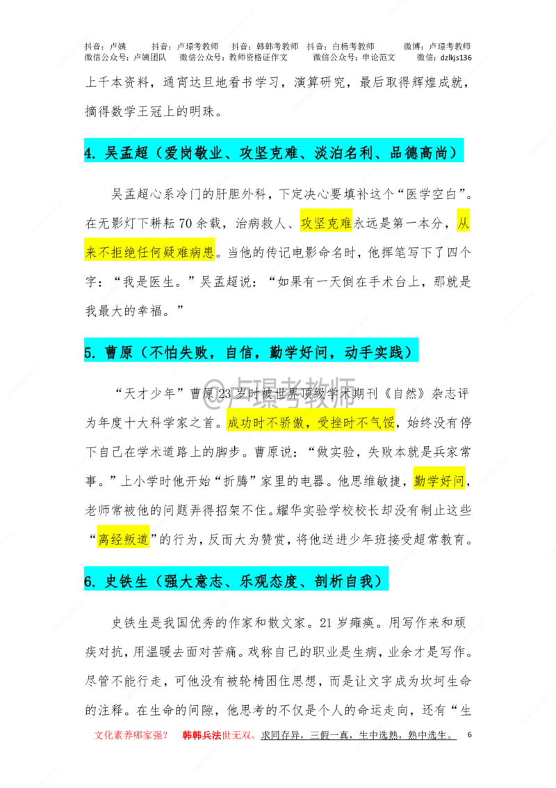卢.作文66个案例_教资_初高中2026教资_26上资料（持续更新）_06补充资料_07中学作文包