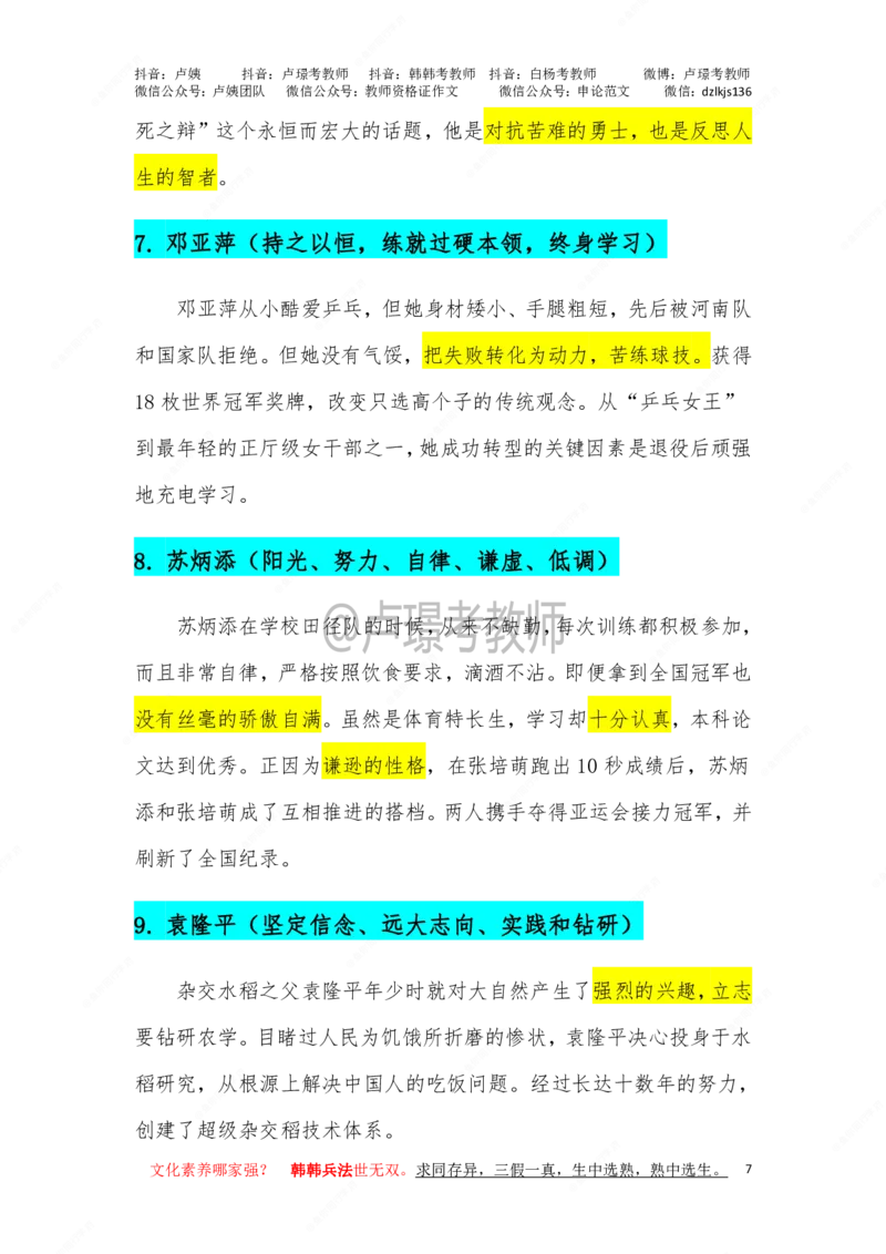 卢.作文66个案例_教资_初高中2026教资_26上资料（持续更新）_06补充资料_07中学作文包