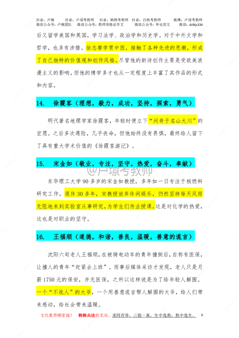 卢.作文66个案例_教资_初高中2026教资_26上资料（持续更新）_06补充资料_07中学作文包