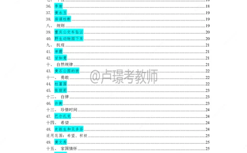 卢.作文66个案例_教资_初高中2026教资_26上资料（持续更新）_06补充资料_07中学作文包