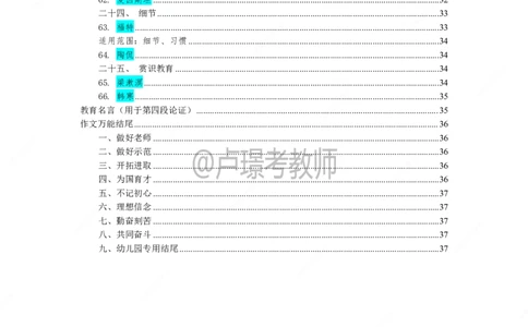 卢.作文66个案例_教资_初高中2026教资_26上资料（持续更新）_06补充资料_07中学作文包