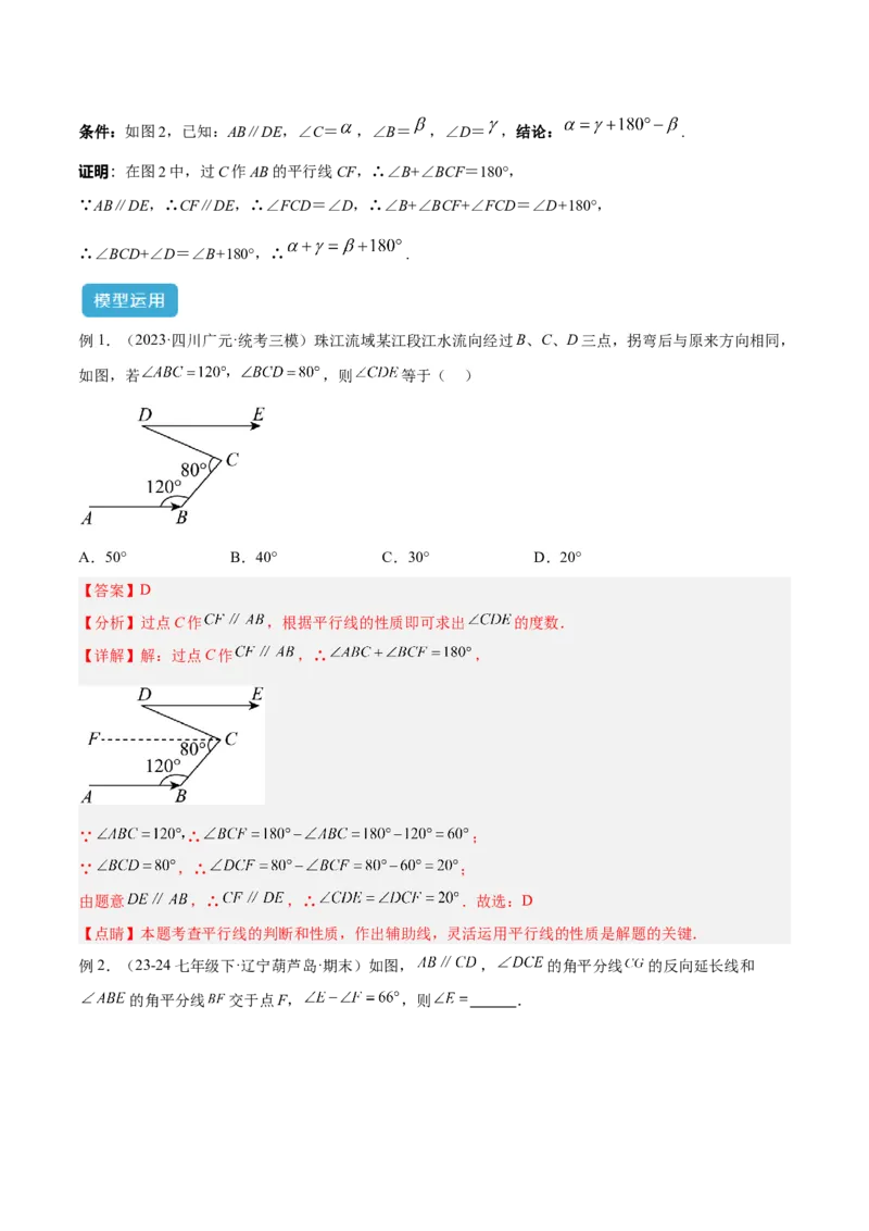 2025年中考数学几何模型综合训练（通用版）专题06三角形中的倒角模型之平行线+拐点模型解读与提分精练（教师版）_2数学总复习_2025中考复习资料