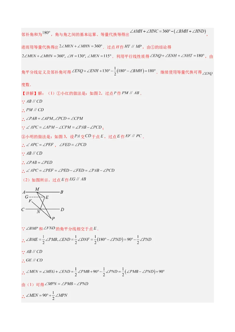 2025年中考数学几何模型综合训练（通用版）专题06三角形中的倒角模型之平行线+拐点模型解读与提分精练（教师版）_2数学总复习_2025中考复习资料