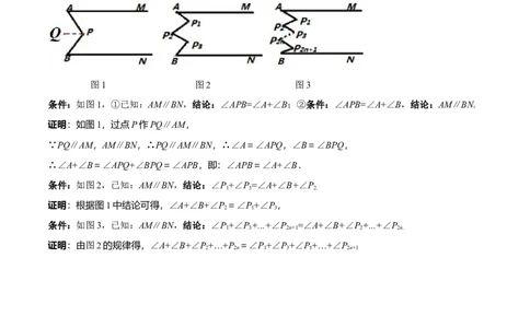 2025年中考数学几何模型综合训练（通用版）专题06三角形中的倒角模型之平行线+拐点模型解读与提分精练（教师版）_2数学总复习_2025中考复习资料