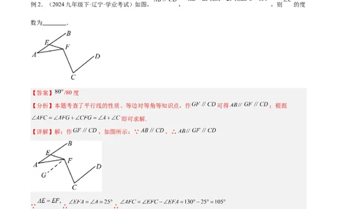 2025年中考数学几何模型综合训练（通用版）专题06三角形中的倒角模型之平行线+拐点模型解读与提分精练（教师版）_2数学总复习_2025中考复习资料