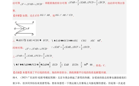 2025年中考数学几何模型综合训练（通用版）专题06三角形中的倒角模型之平行线+拐点模型解读与提分精练（教师版）_2数学总复习_2025中考复习资料