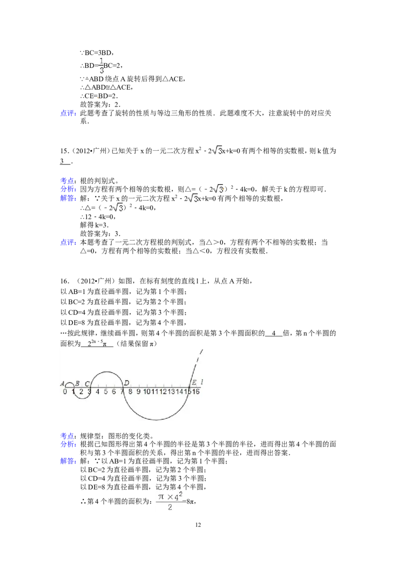 2012年广东省广州市中考数学试卷及答案_中考真题_2.数学中考真题2015-2024年_地区卷_广东省_广东广州中考数学2008--2021年