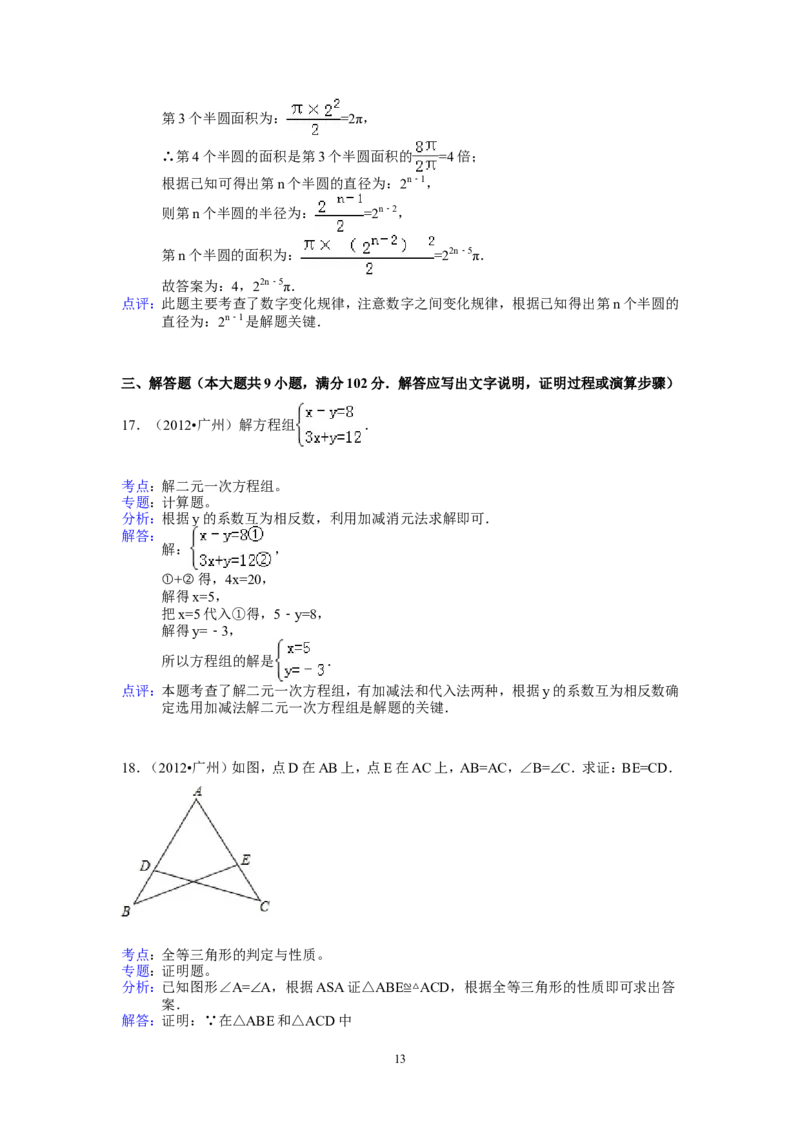 2012年广东省广州市中考数学试卷及答案_中考真题_2.数学中考真题2015-2024年_地区卷_广东省_广东广州中考数学2008--2021年