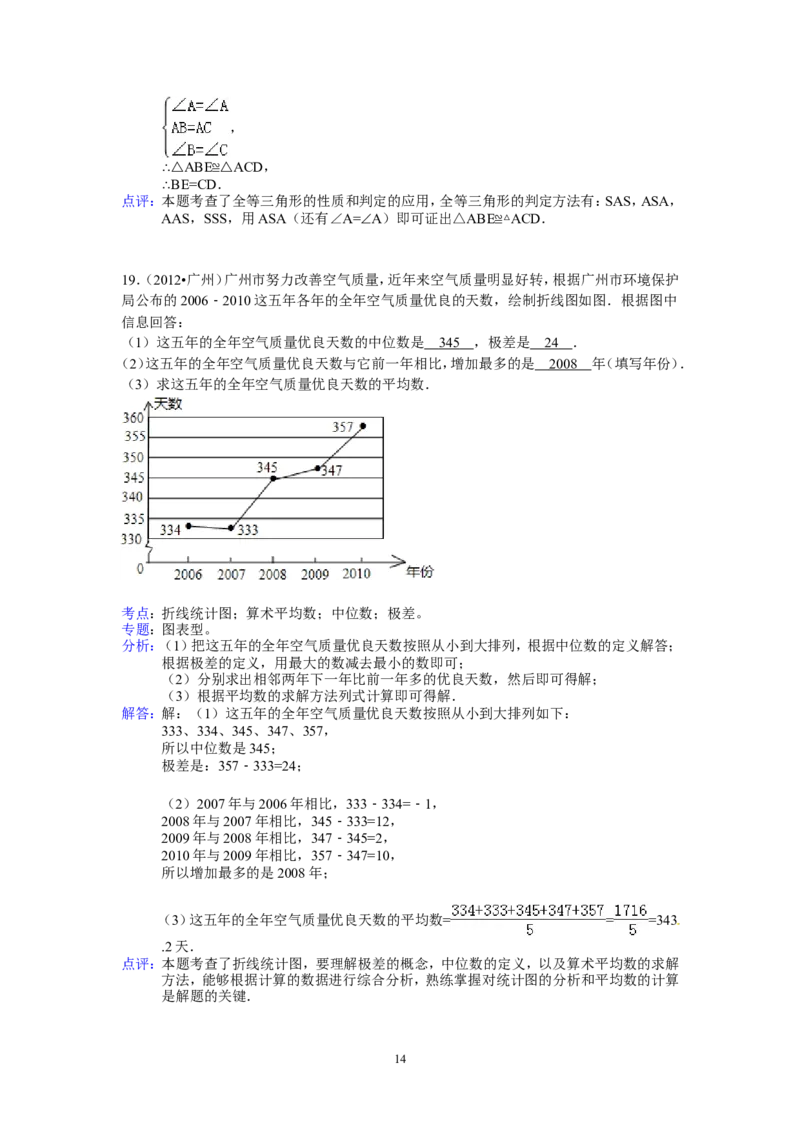 2012年广东省广州市中考数学试卷及答案_中考真题_2.数学中考真题2015-2024年_地区卷_广东省_广东广州中考数学2008--2021年