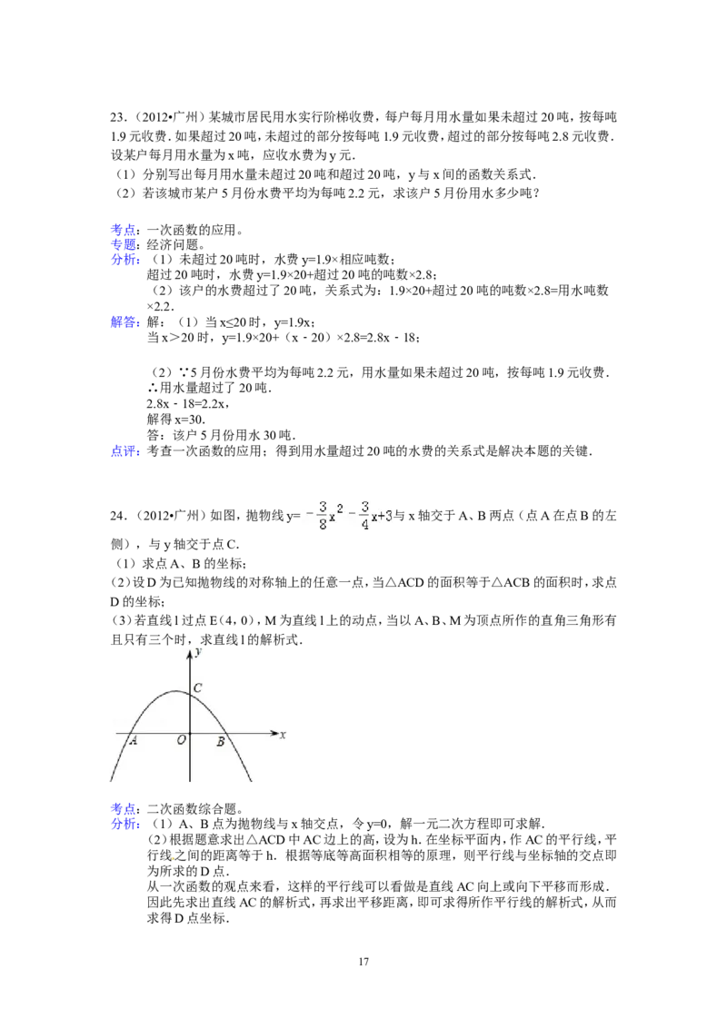2012年广东省广州市中考数学试卷及答案_中考真题_2.数学中考真题2015-2024年_地区卷_广东省_广东广州中考数学2008--2021年