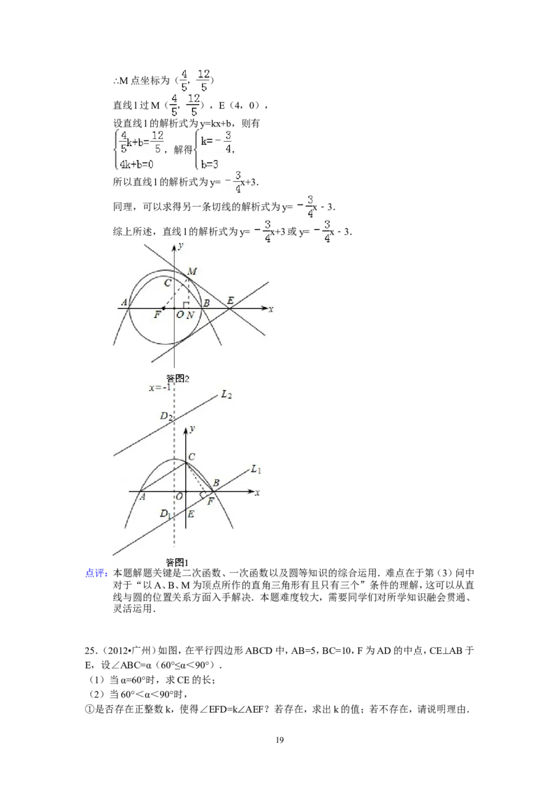 2012年广东省广州市中考数学试卷及答案_中考真题_2.数学中考真题2015-2024年_地区卷_广东省_广东广州中考数学2008--2021年