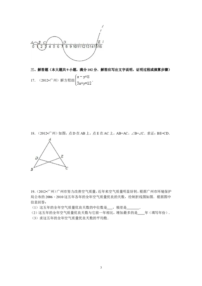 2012年广东省广州市中考数学试卷及答案_中考真题_2.数学中考真题2015-2024年_地区卷_广东省_广东广州中考数学2008--2021年