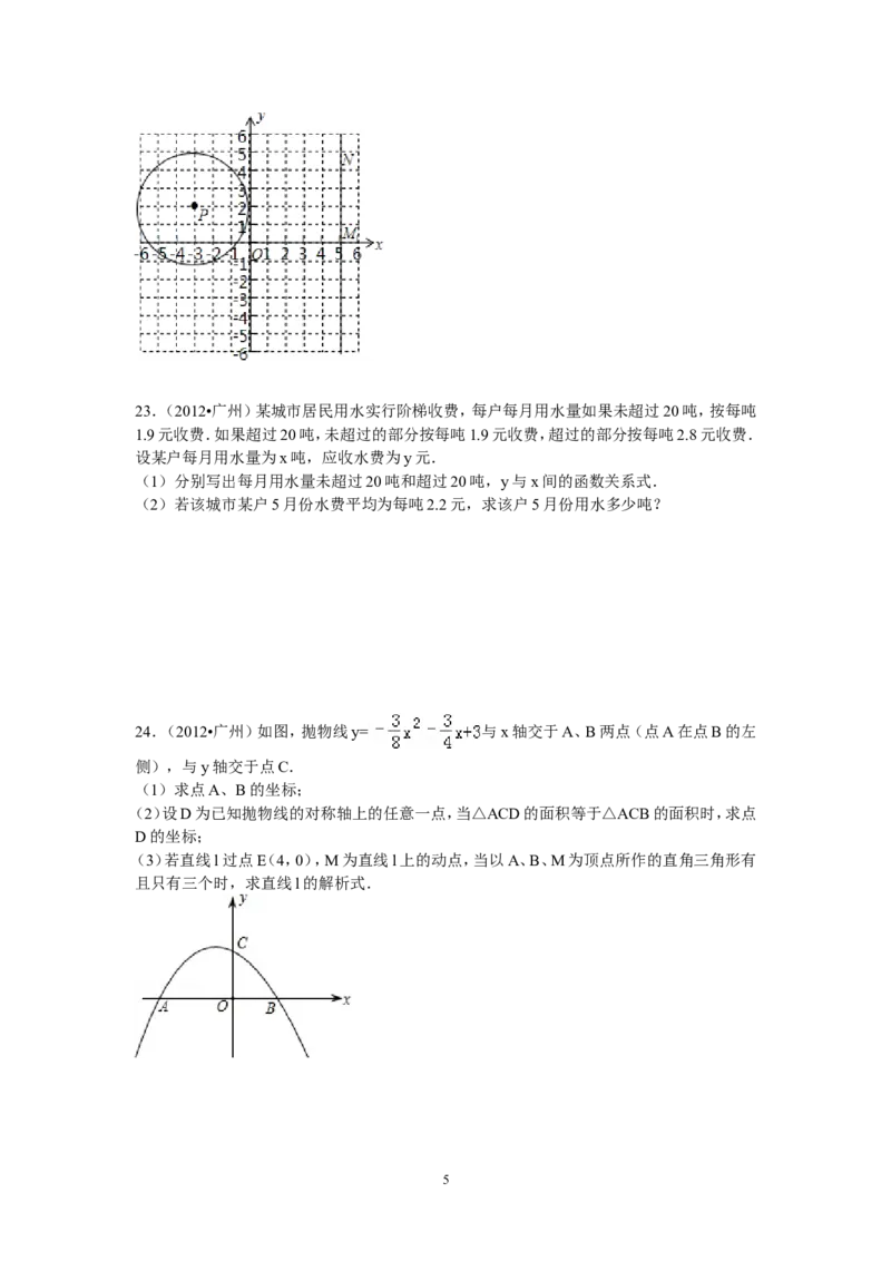 2012年广东省广州市中考数学试卷及答案_中考真题_2.数学中考真题2015-2024年_地区卷_广东省_广东广州中考数学2008--2021年