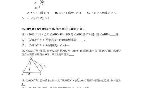 2012年广东省广州市中考数学试卷及答案_中考真题_2.数学中考真题2015-2024年_地区卷_广东省_广东广州中考数学2008--2021年