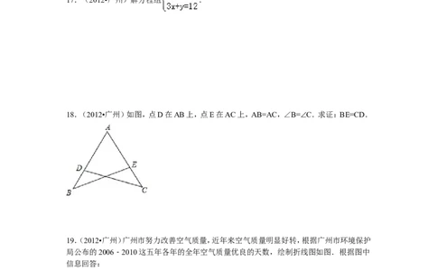 2012年广东省广州市中考数学试卷及答案_中考真题_2.数学中考真题2015-2024年_地区卷_广东省_广东广州中考数学2008--2021年