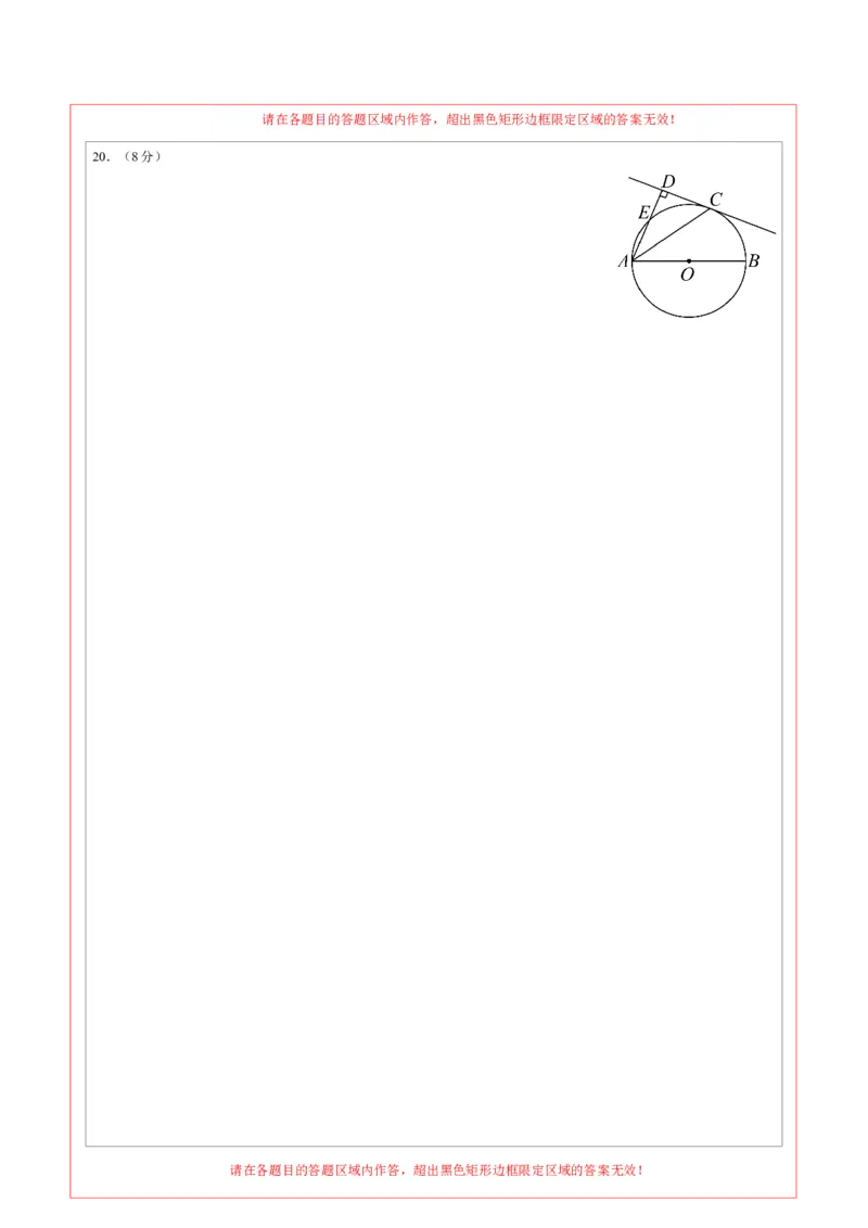 2024年中考押题预测卷（深圳卷）-数学（答题卡）A4_2数学总复习_赠送：2024中考模拟题数学_押题预测_2024年中考押题预测卷（深圳卷）-数学（含考试版、全解全析、参考答案、答题卡）